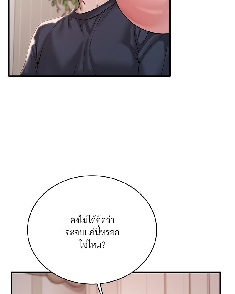Drunk on You - หน้า 78