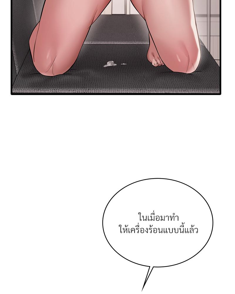 Drunk on You - หน้า 80