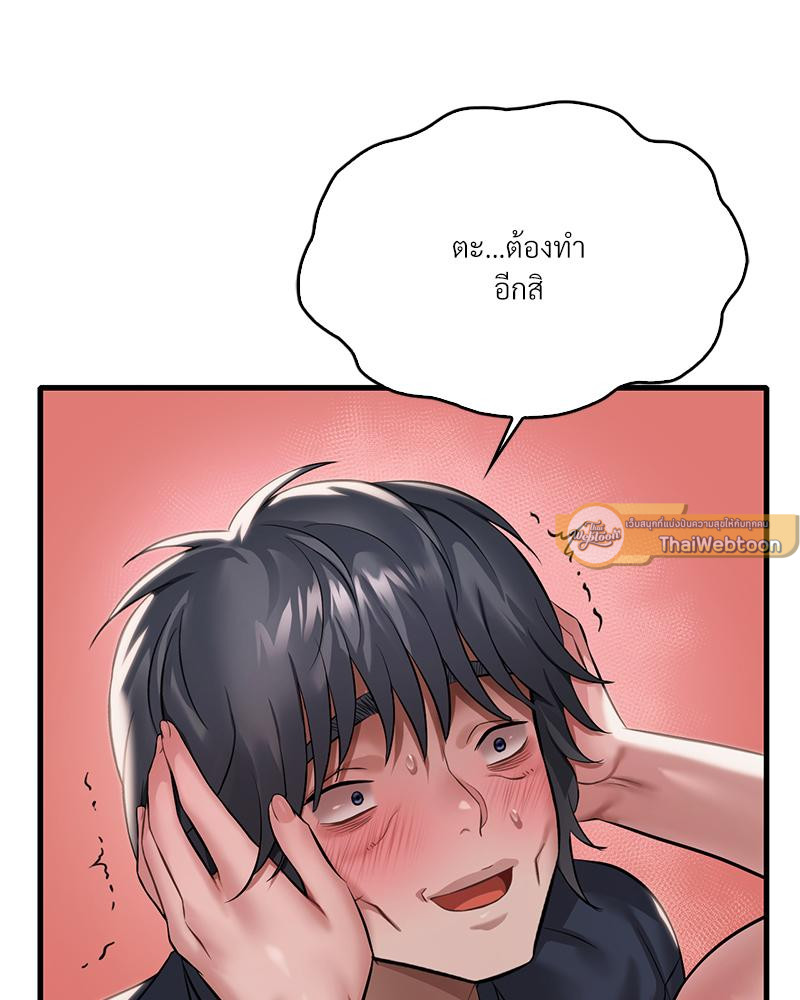 Drunk on You - หน้า 82
