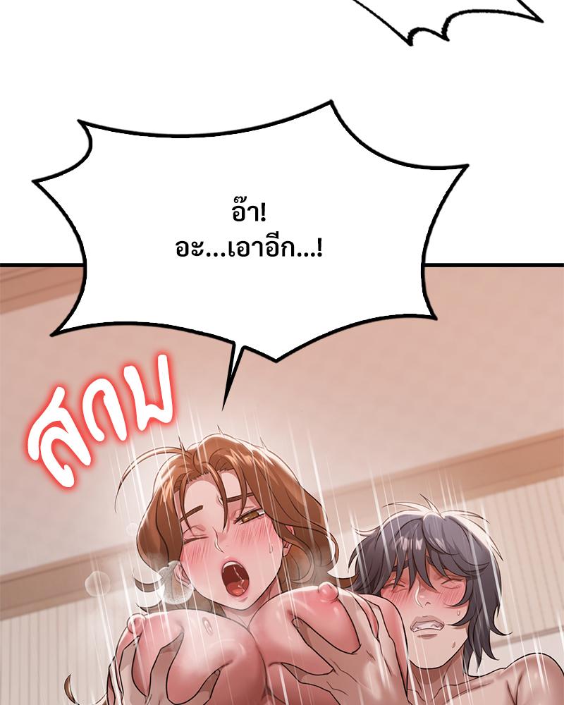 Drunk on You - หน้า 87