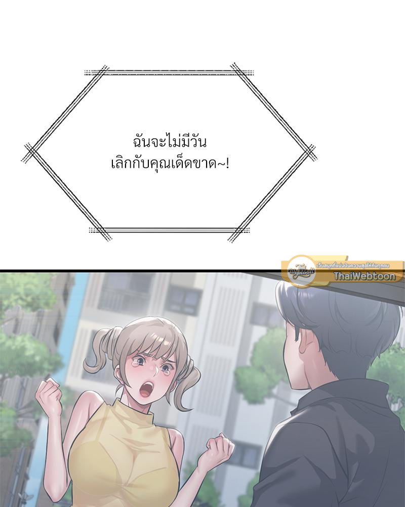 Drunk on You - หน้า 92