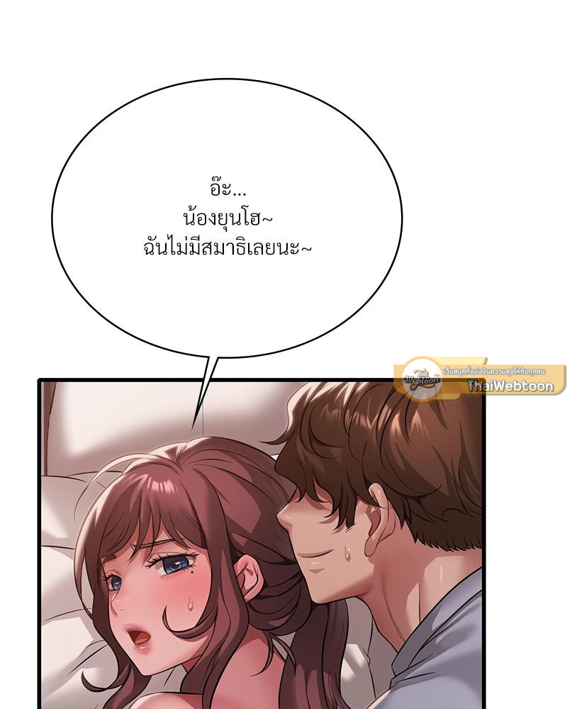 Drunk on You - หน้า 97