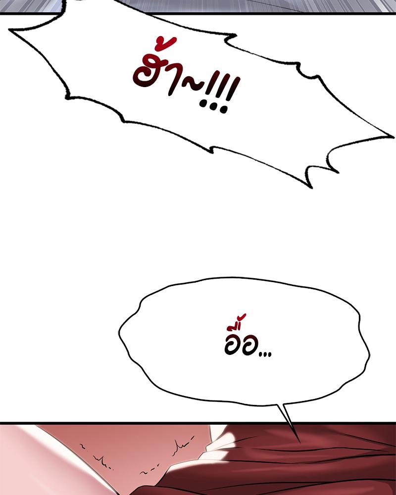 Drunk on You - หน้า 39
