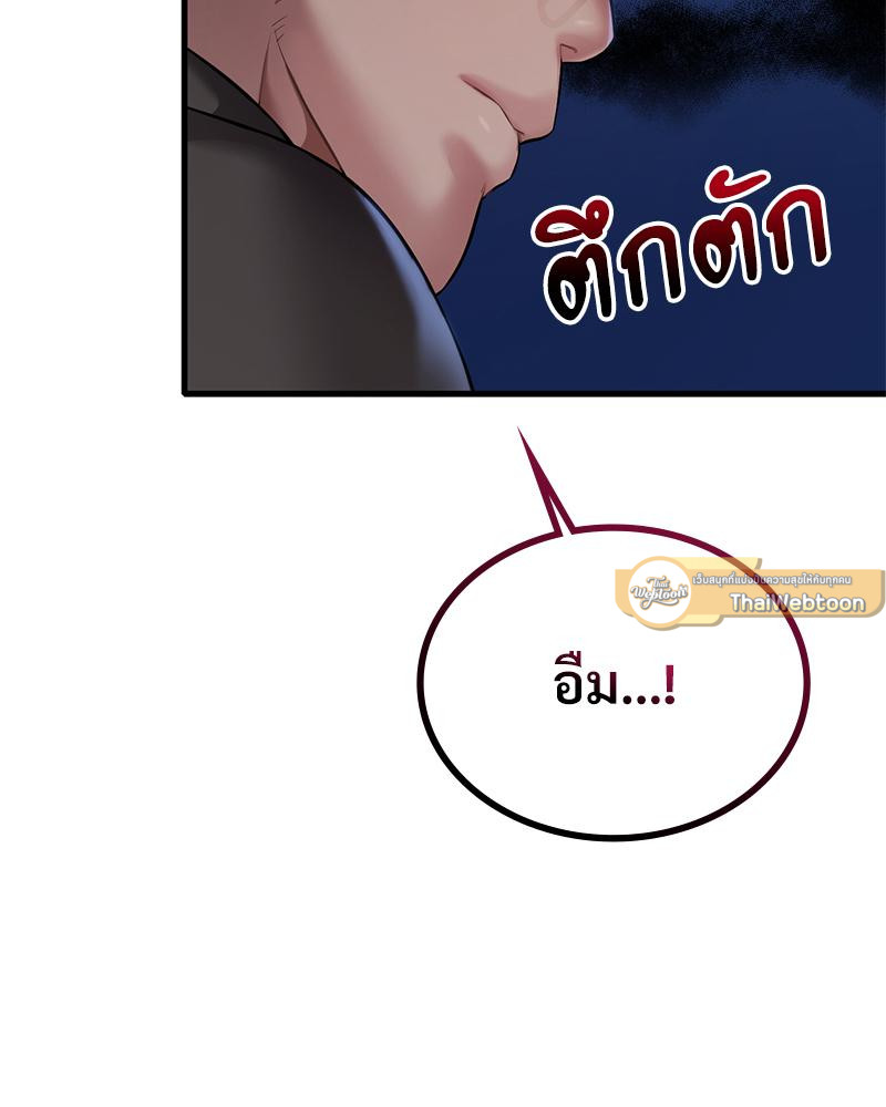 Drunk on You - หน้า 5