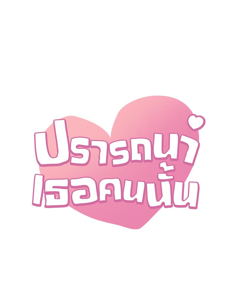 Drunk on You - หน้า 6