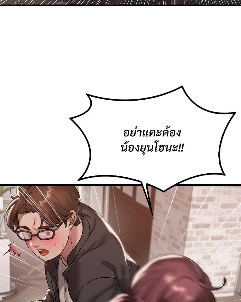 Drunk on You - หน้า 63