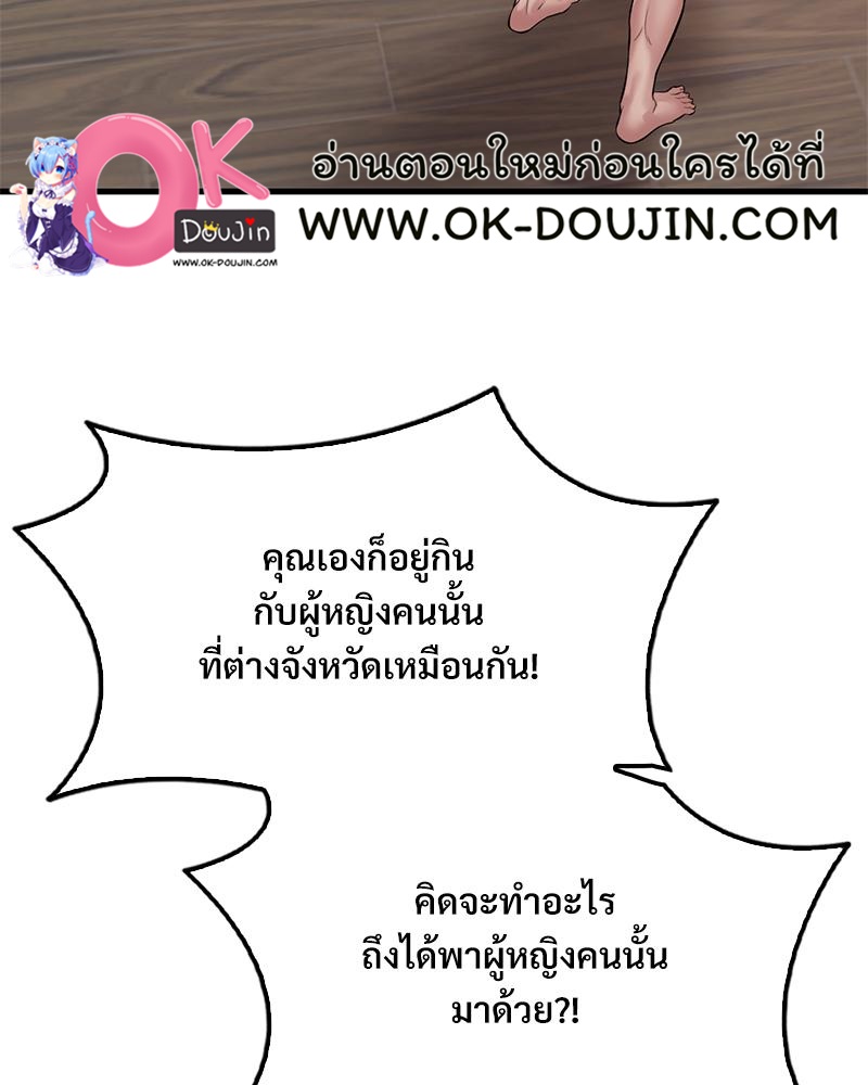 Drunk on You - หน้า 69