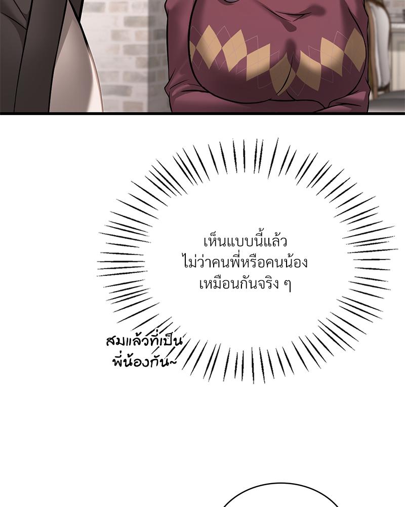 Drunk on You - หน้า 73