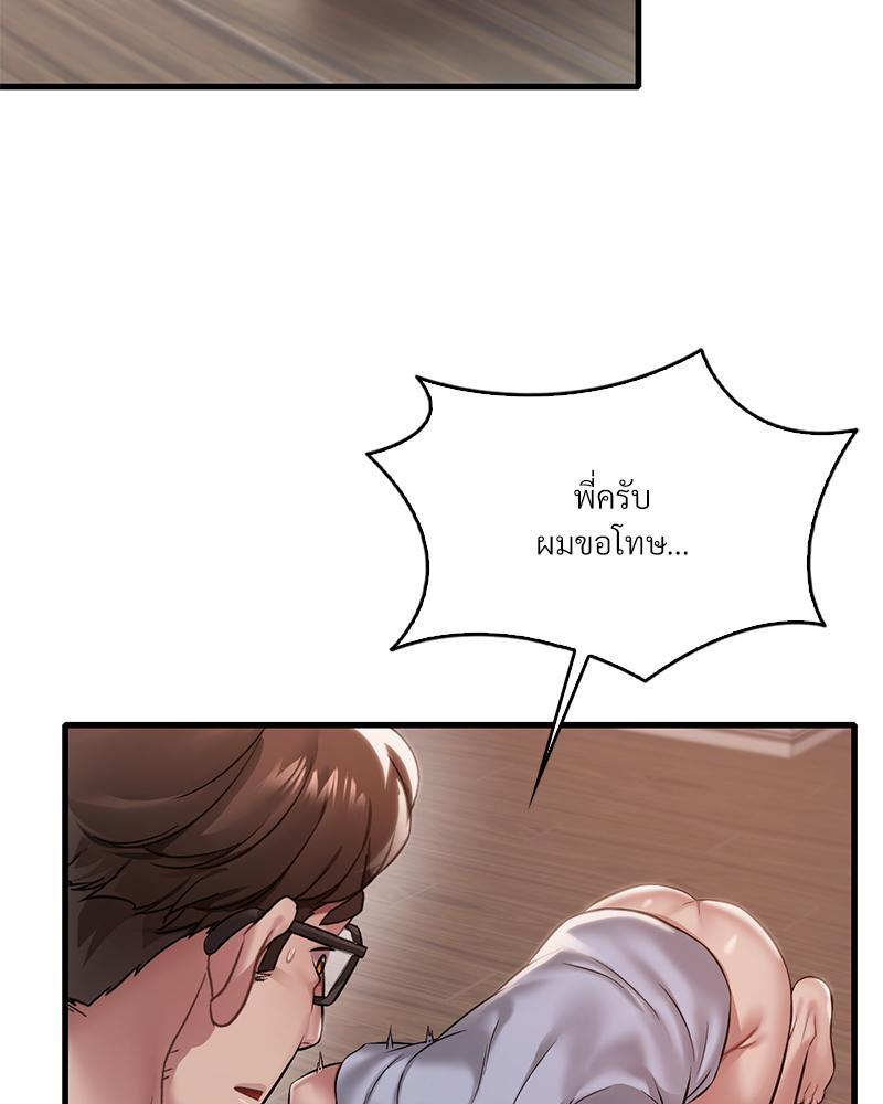 Drunk on You - หน้า 76
