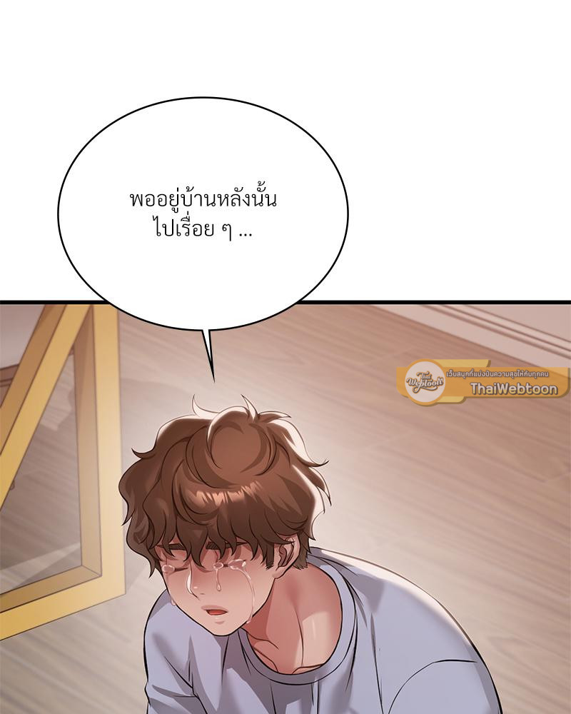 Drunk on You - หน้า 83