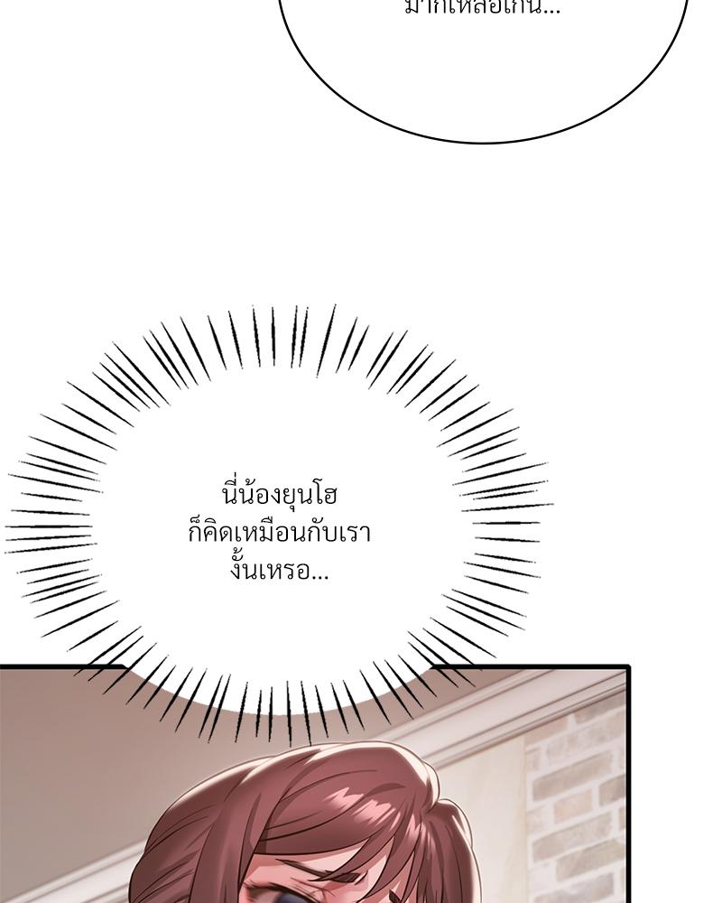 Drunk on You - หน้า 85