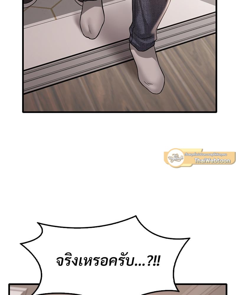 Drunk on You - หน้า 112