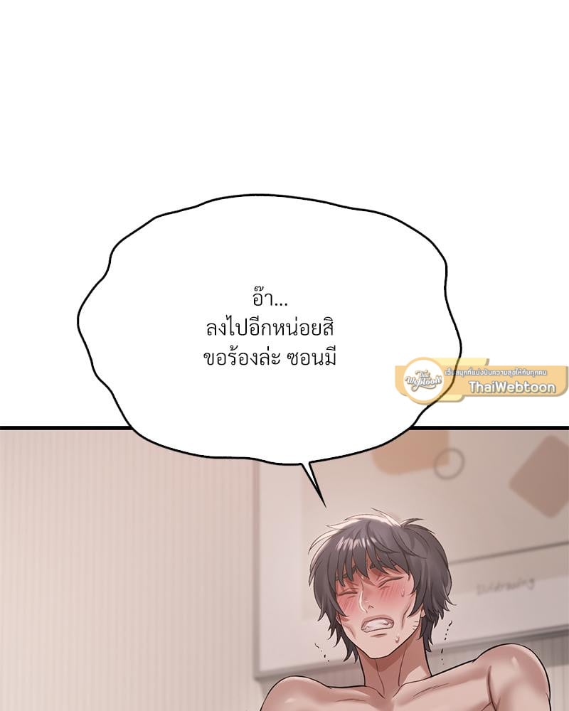 Drunk on You - หน้า 26