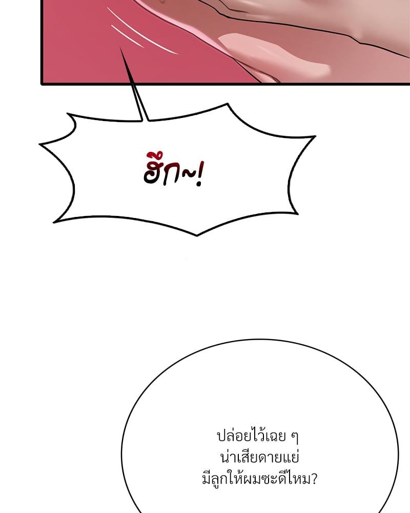 Drunk on You - หน้า 58