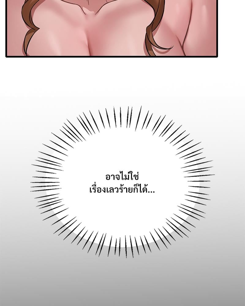 Drunk on You - หน้า 75
