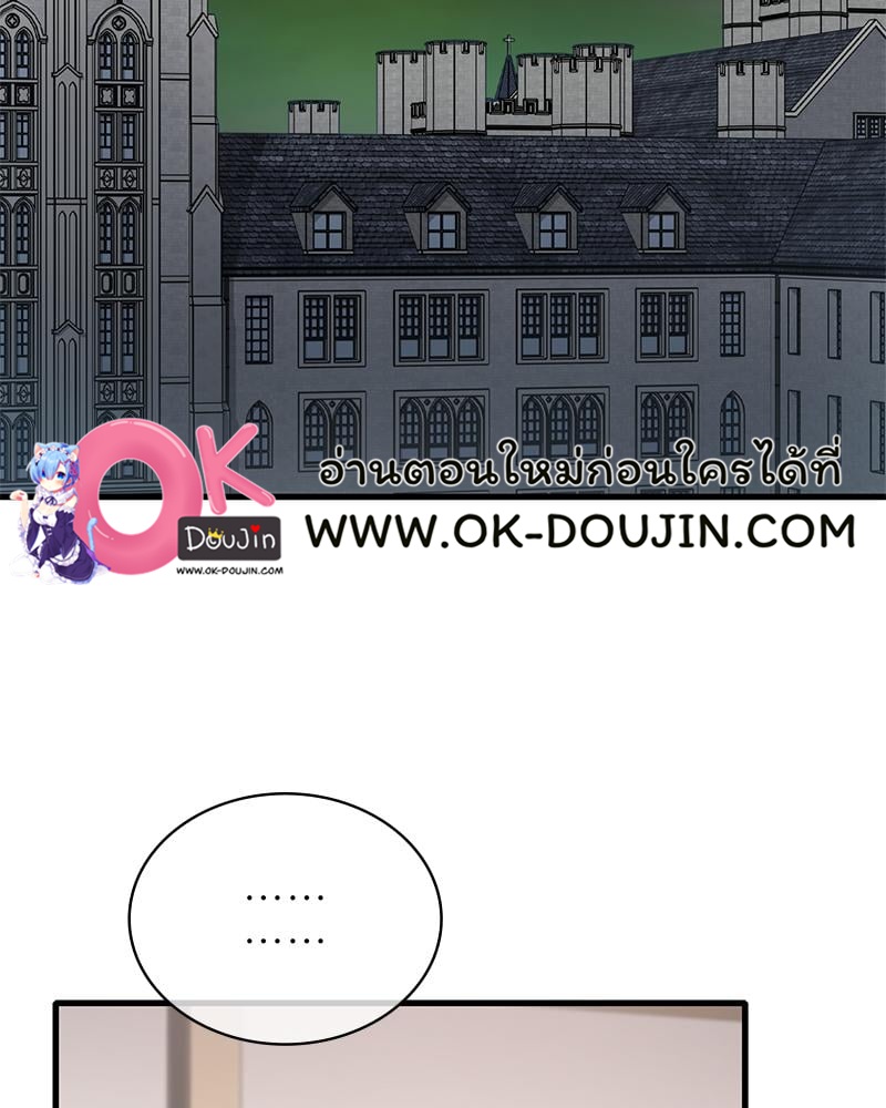 Drunk on You - หน้า 77