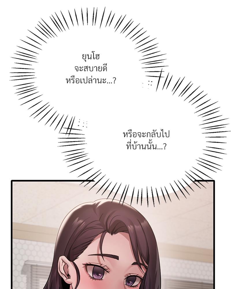 Drunk on You - หน้า 80
