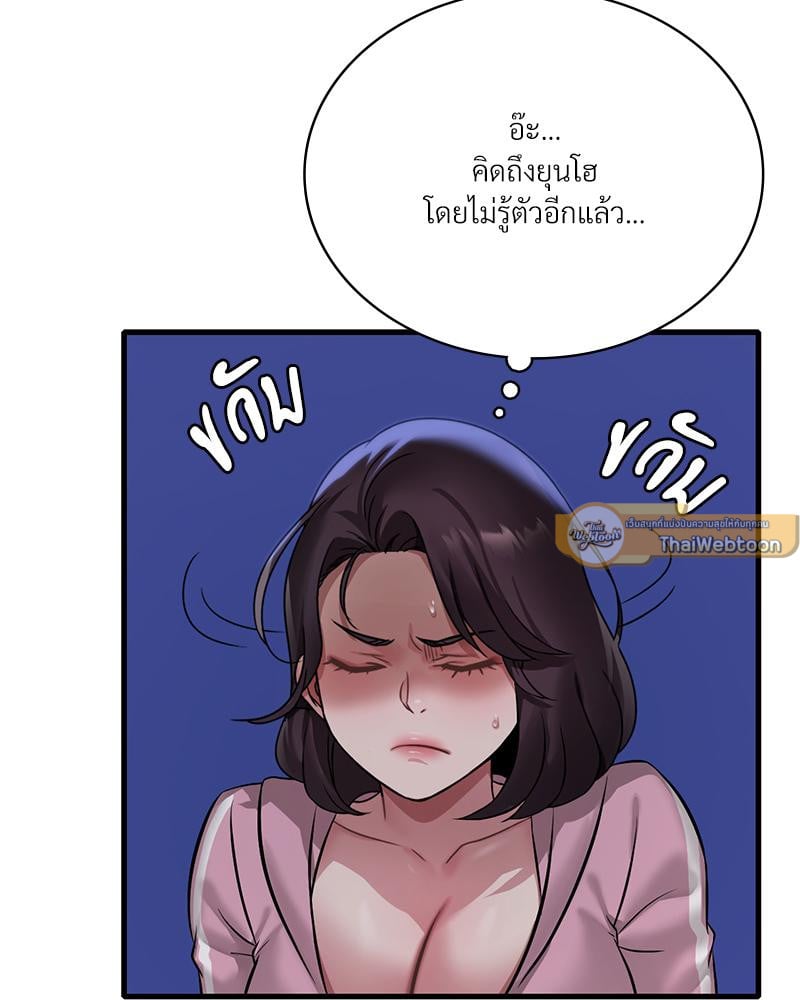 Drunk on You - หน้า 82