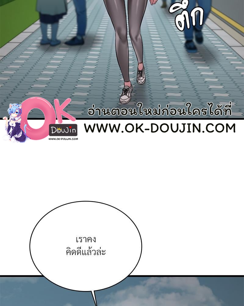 Drunk on You - หน้า 86