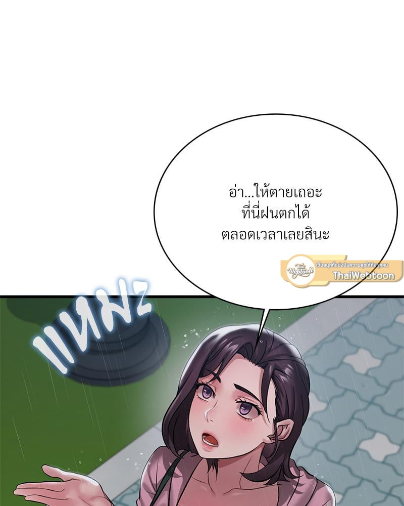 Drunk on You - หน้า 89