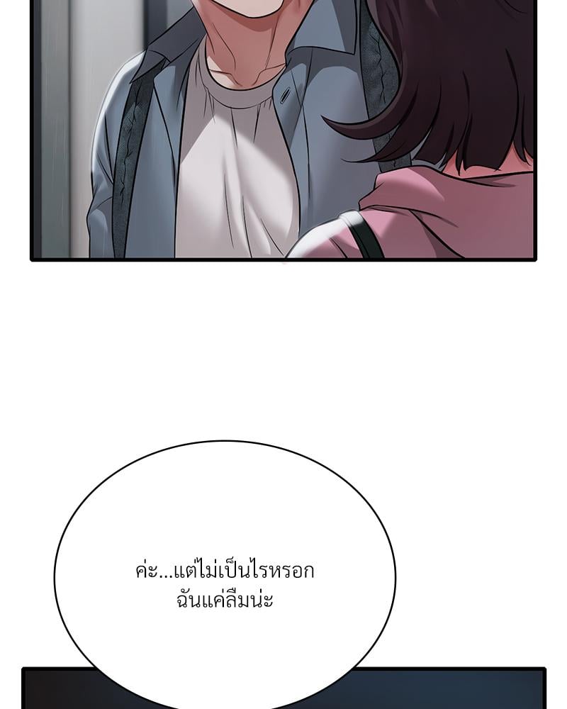 Drunk on You - หน้า 98