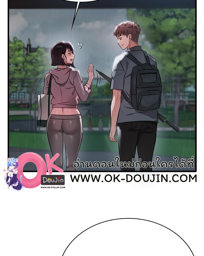 Drunk on You - หน้า 99