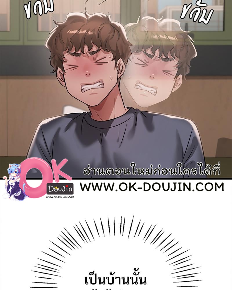 Drunk on You - หน้า 28
