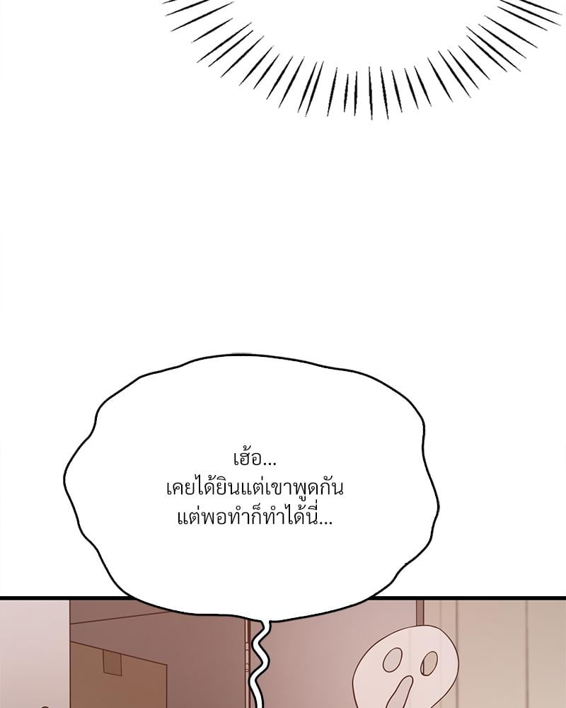Drunk on You - หน้า 35