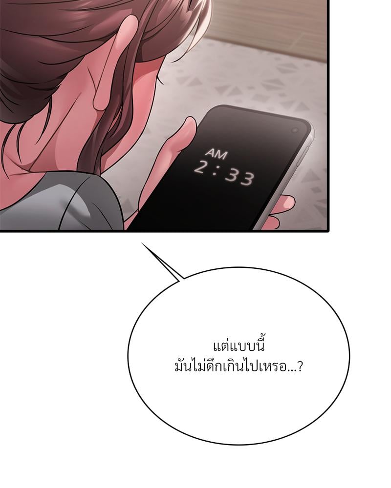 Drunk on You - หน้า 39