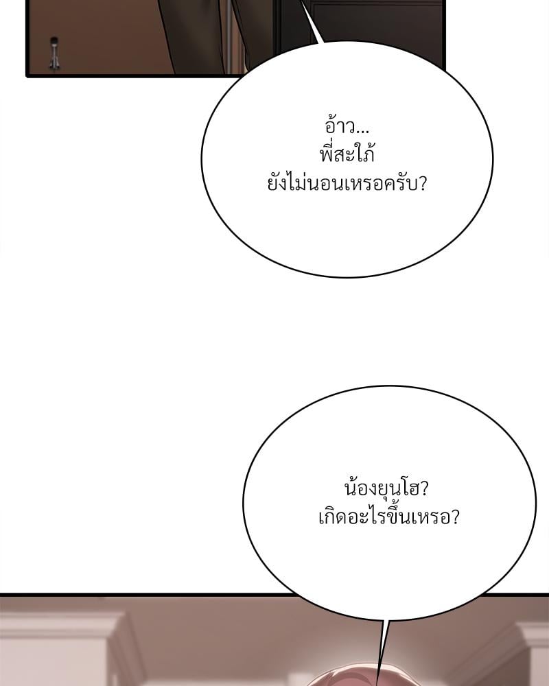 Drunk on You - หน้า 46
