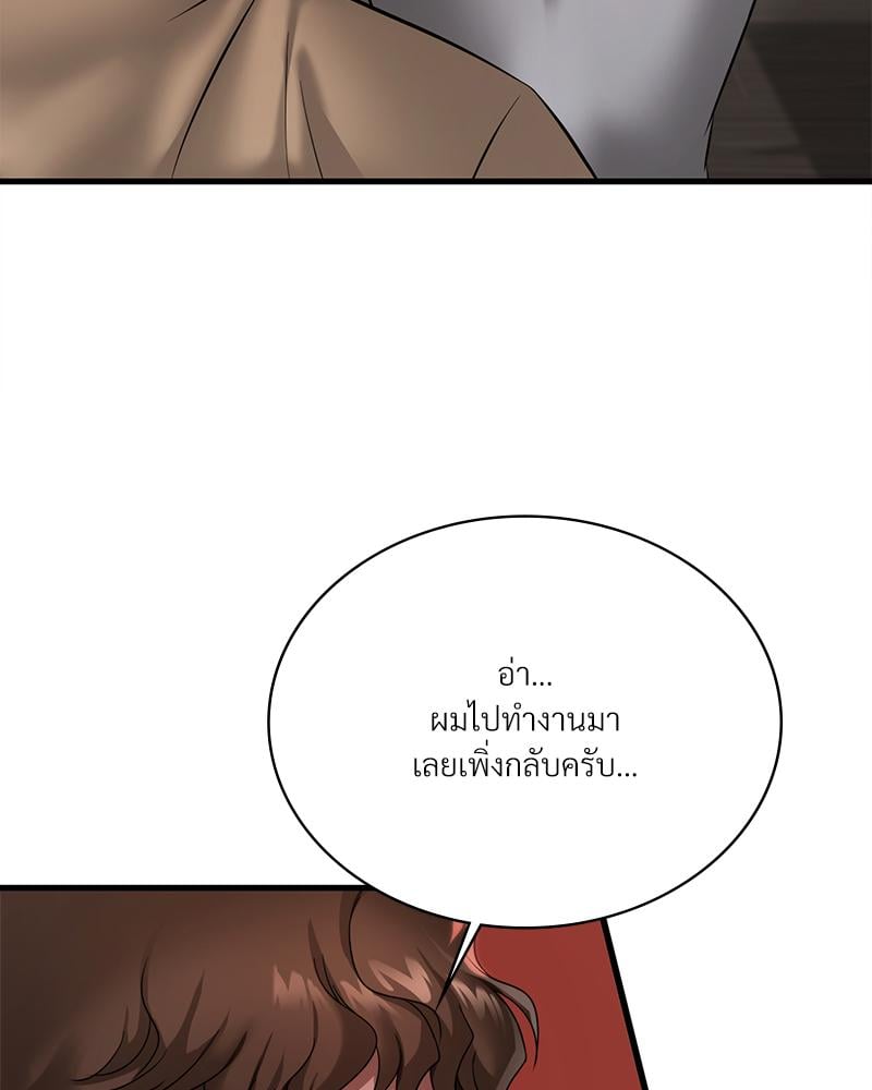 Drunk on You - หน้า 48
