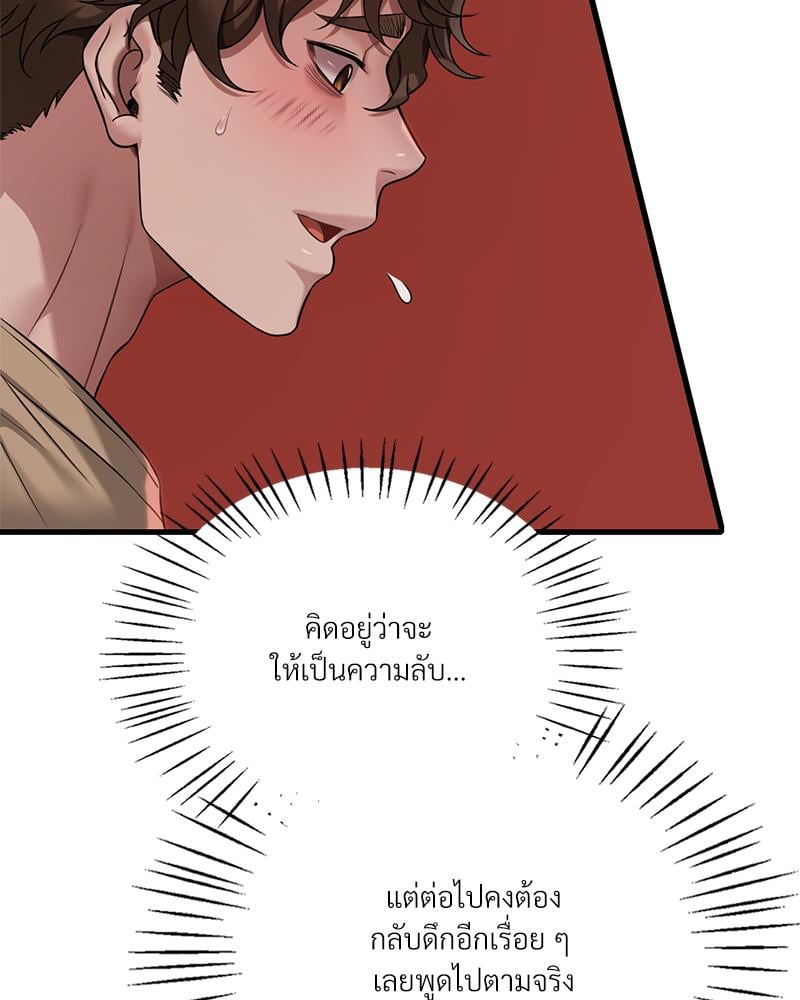 Drunk on You - หน้า 49