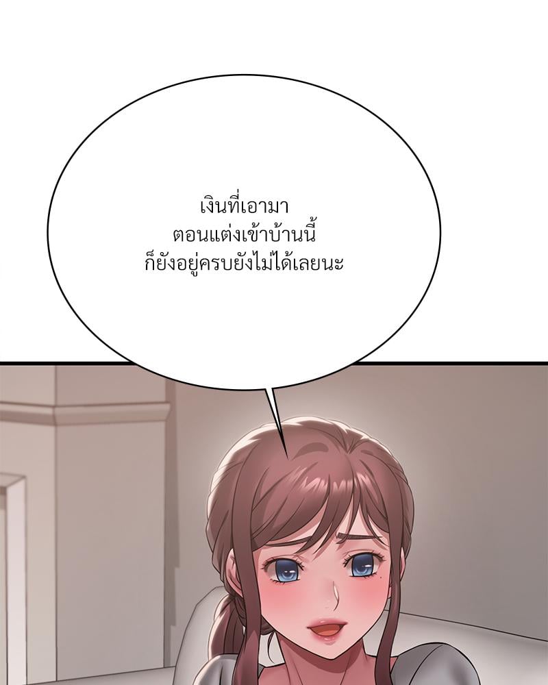 Drunk on You - หน้า 67