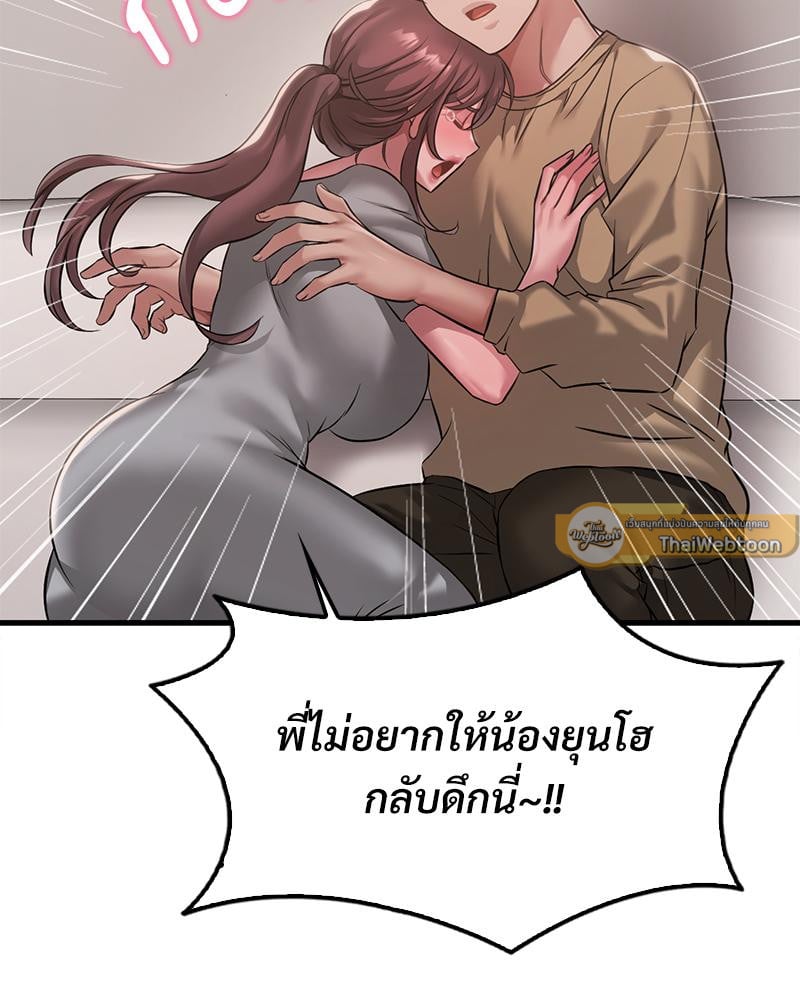 Drunk on You - หน้า 72