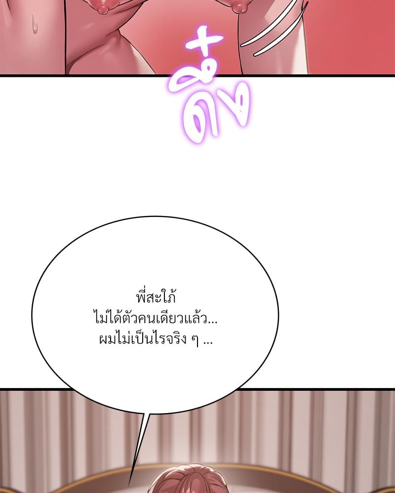 Drunk on You - หน้า 77