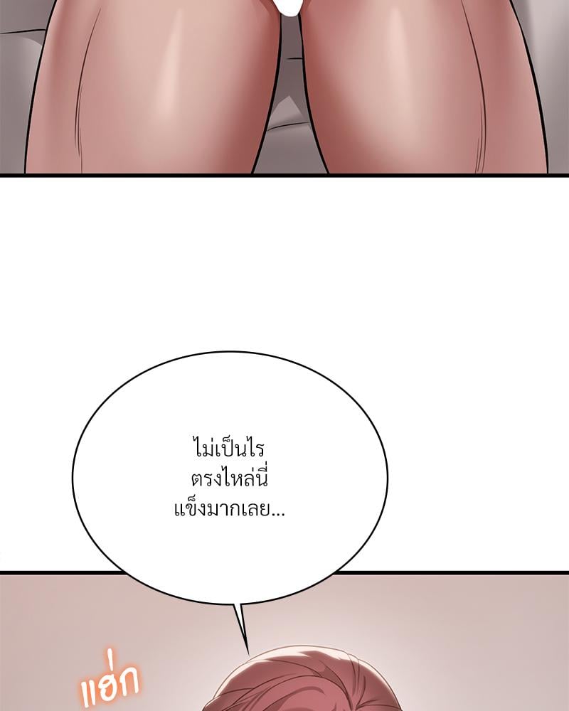 Drunk on You - หน้า 79