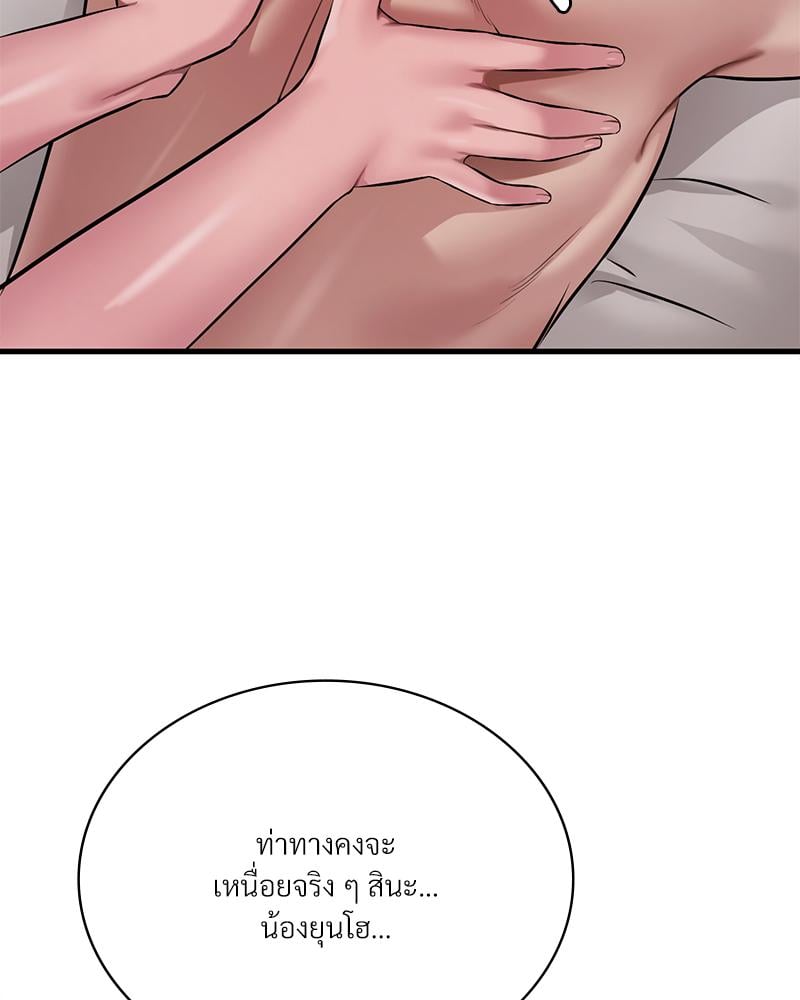 Drunk on You - หน้า 85