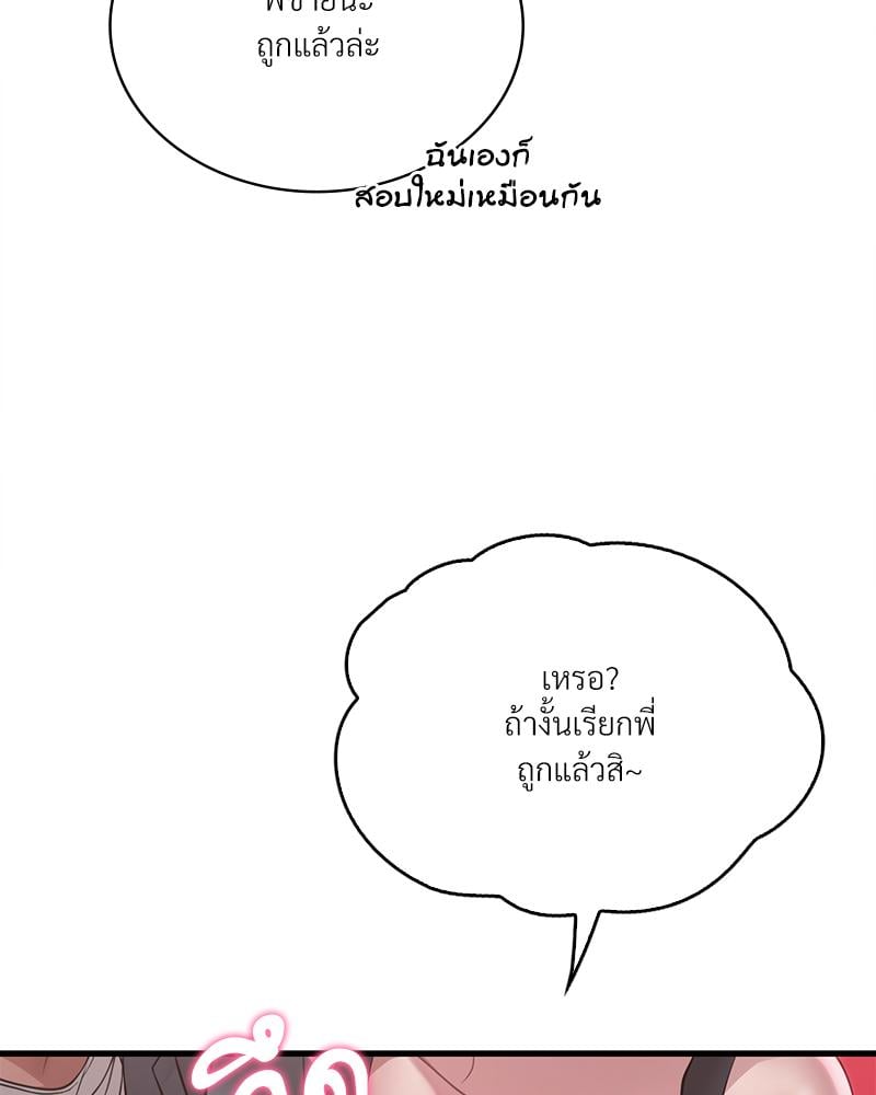 Drunk on You - หน้า 97