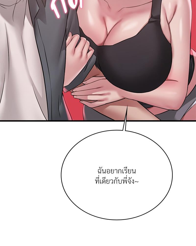 Drunk on You - หน้า 98