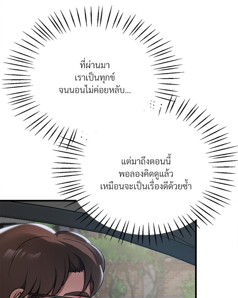Drunk on You - หน้า 35