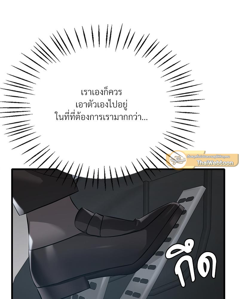 Drunk on You - หน้า 37