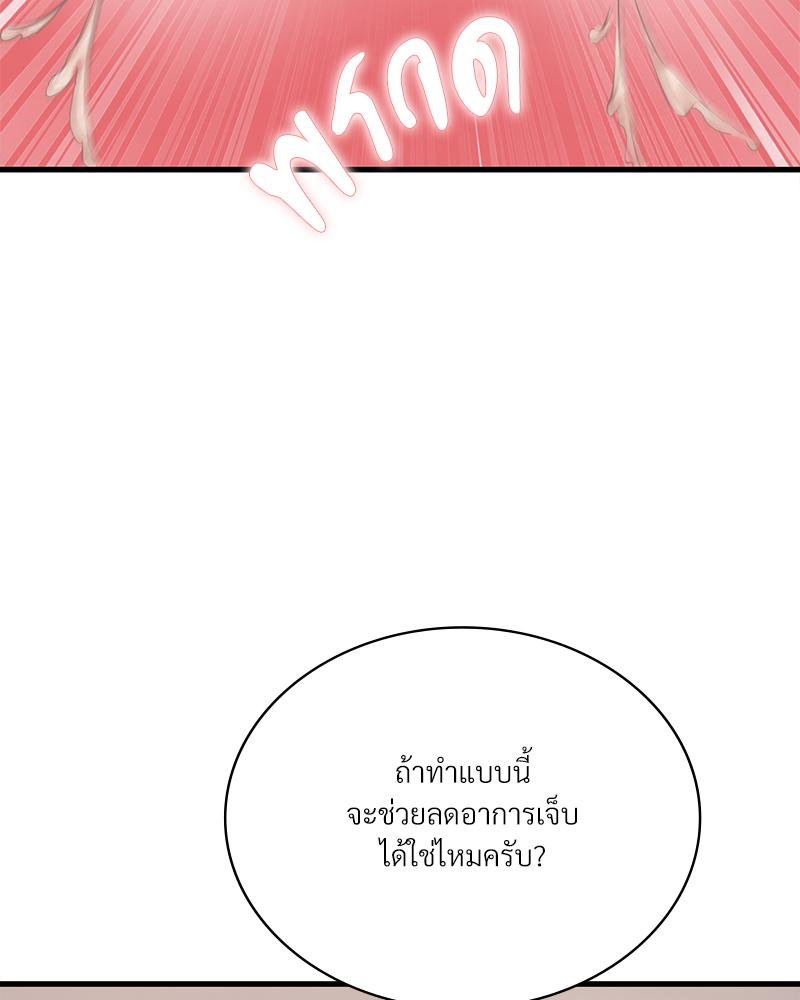 Drunk on You - หน้า 58