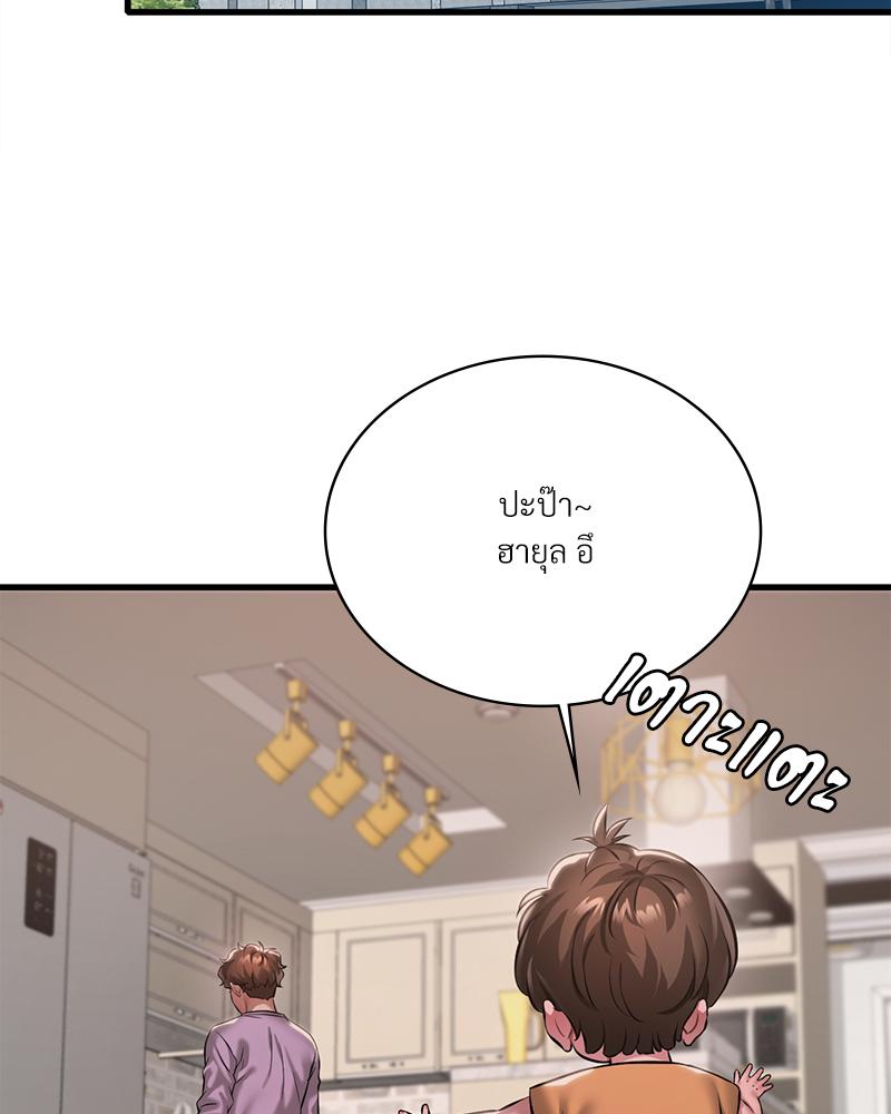 Drunk on You - หน้า 72