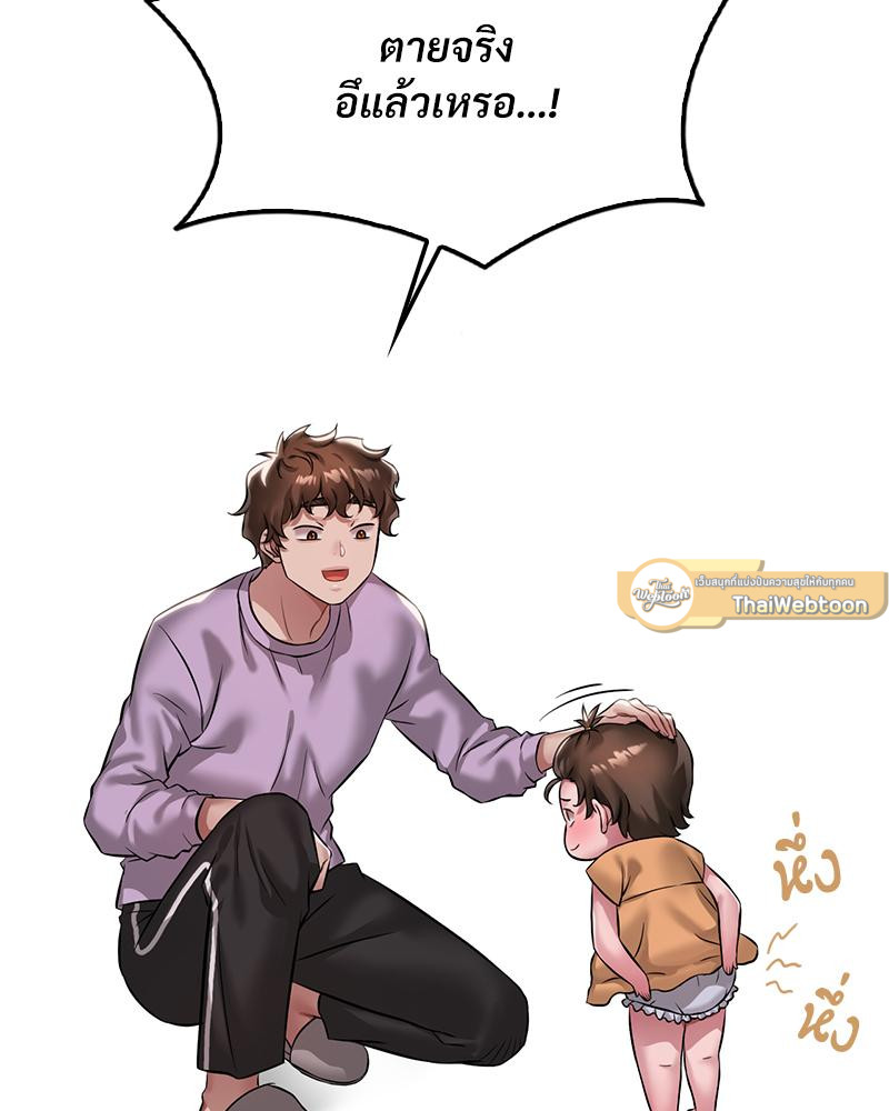 Drunk on You - หน้า 77