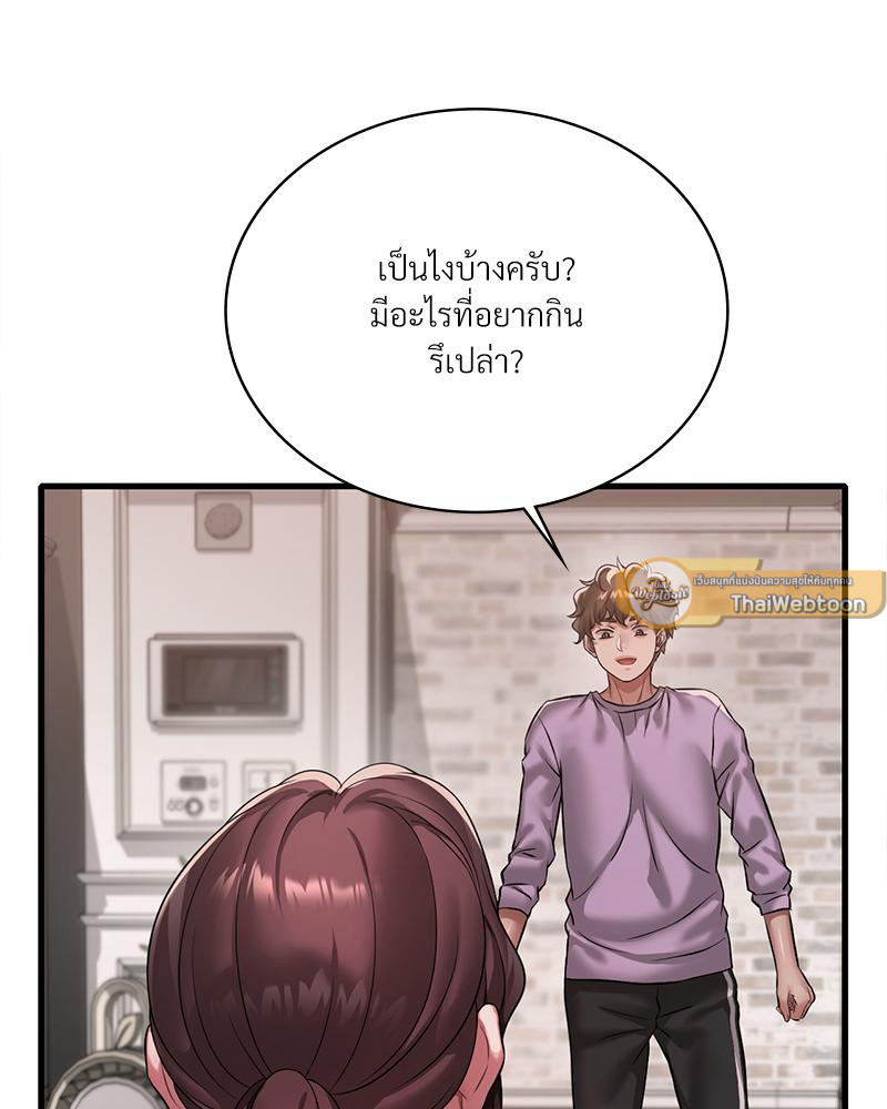 Drunk on You - หน้า 82