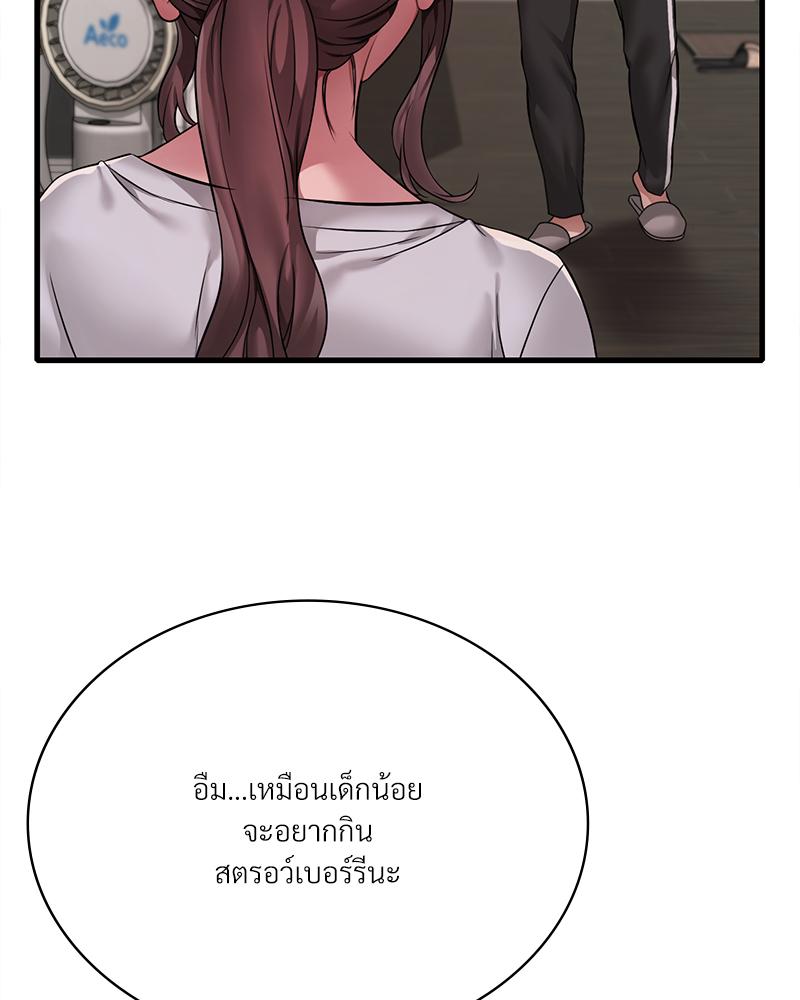 Drunk on You - หน้า 83