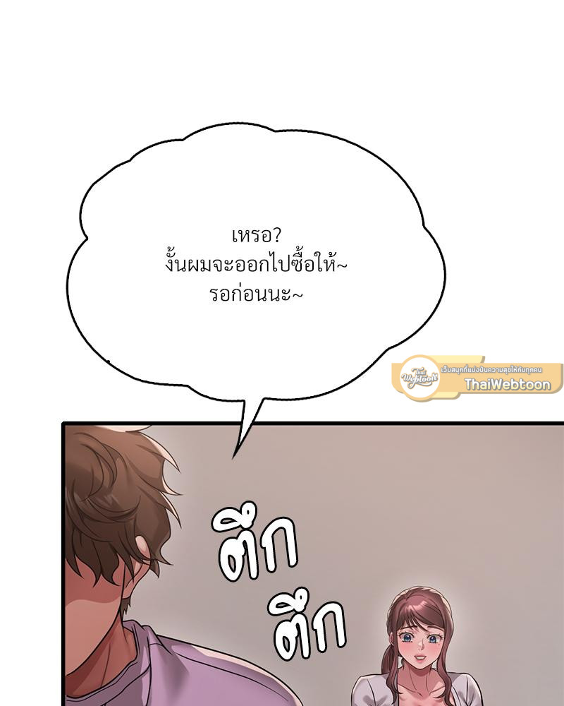Drunk on You - หน้า 85