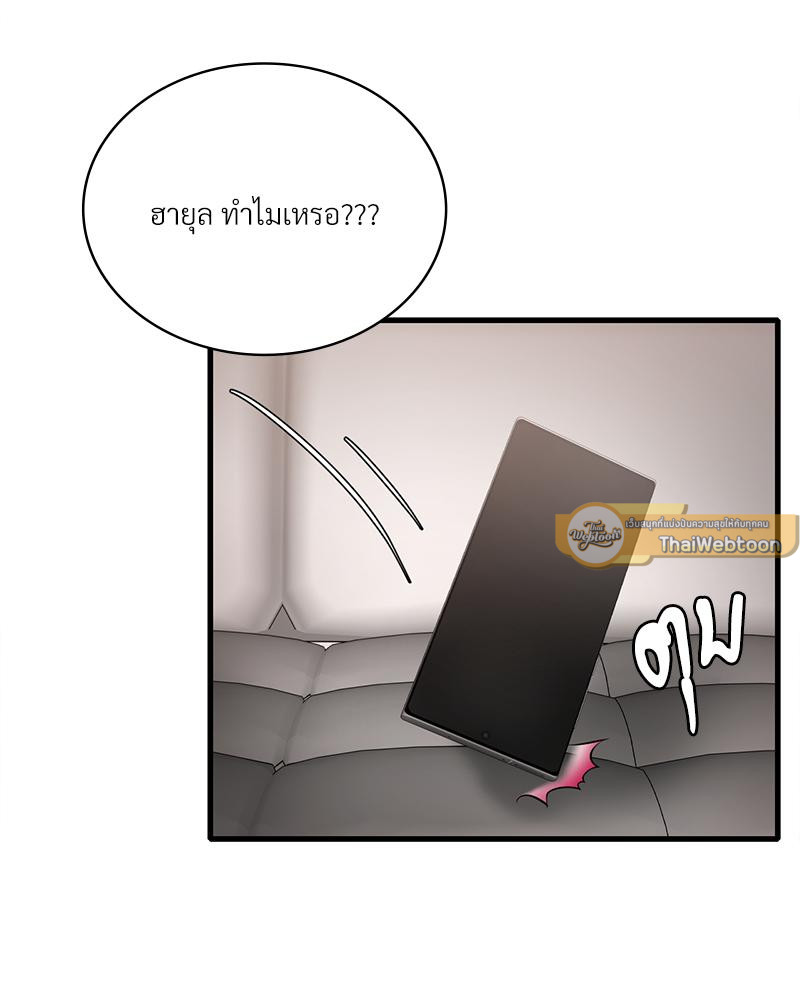 Drunk on You - หน้า 89