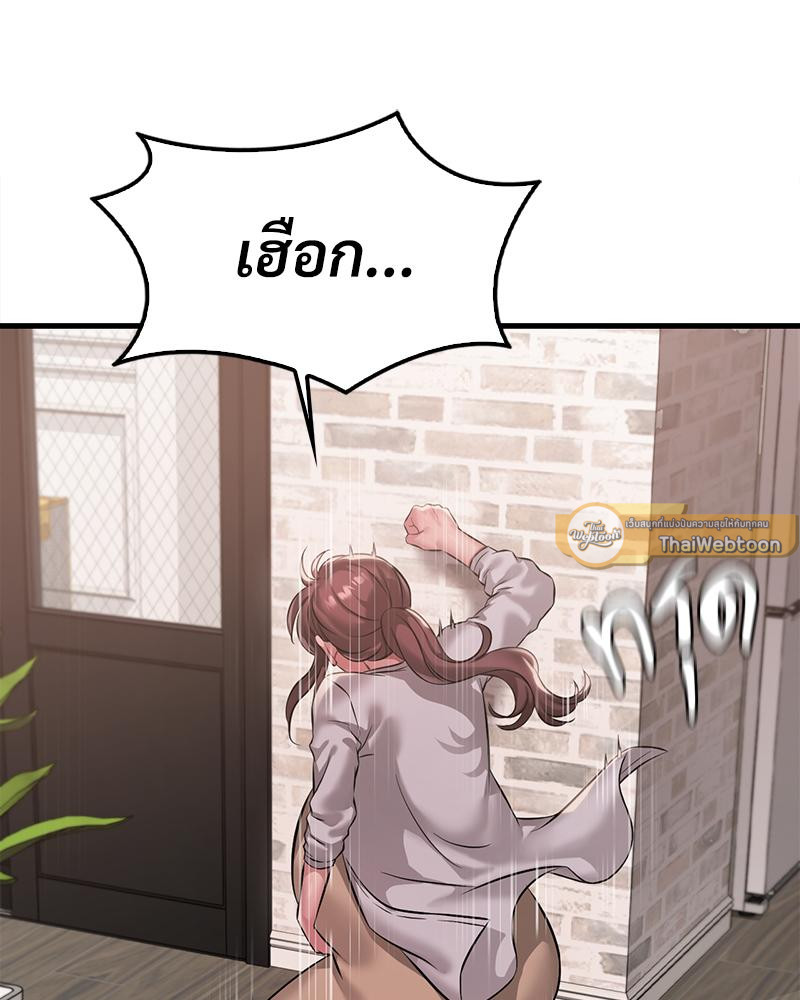 Drunk on You - หน้า 95