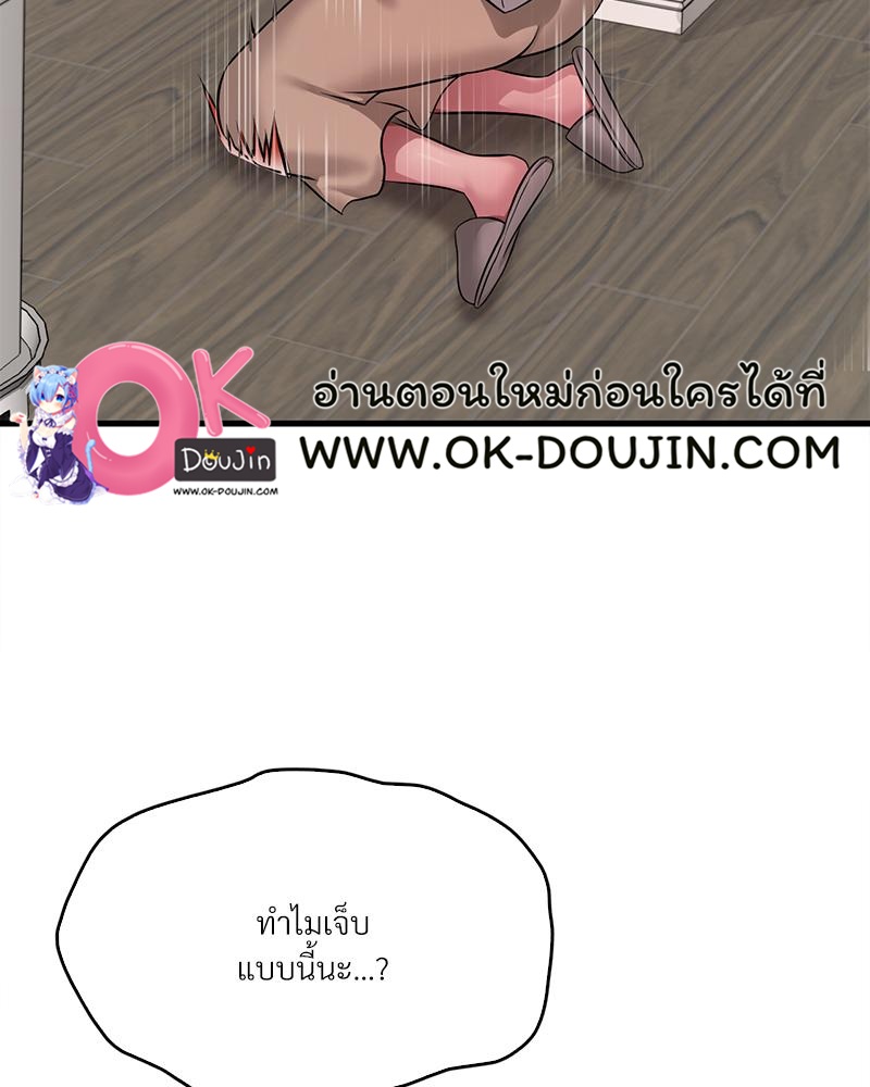 Drunk on You - หน้า 96